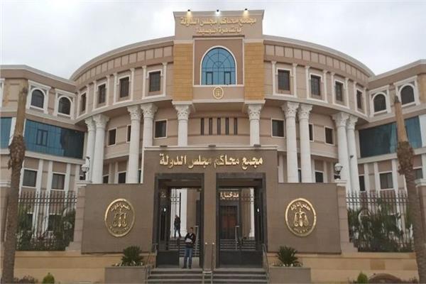 مجمع محاكم مجلس الدولة
