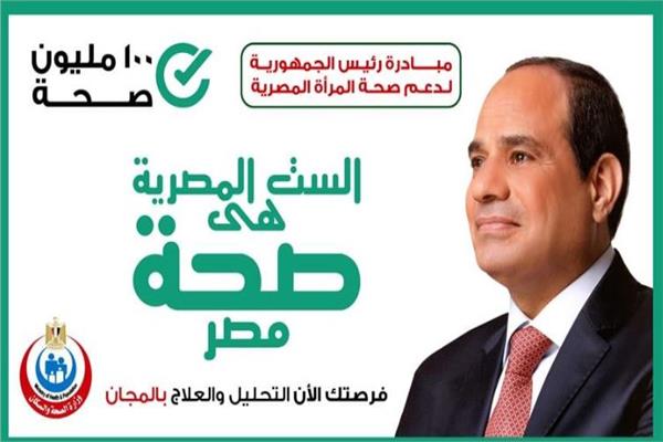 المبادرة الرئاسية لدعم المرأة