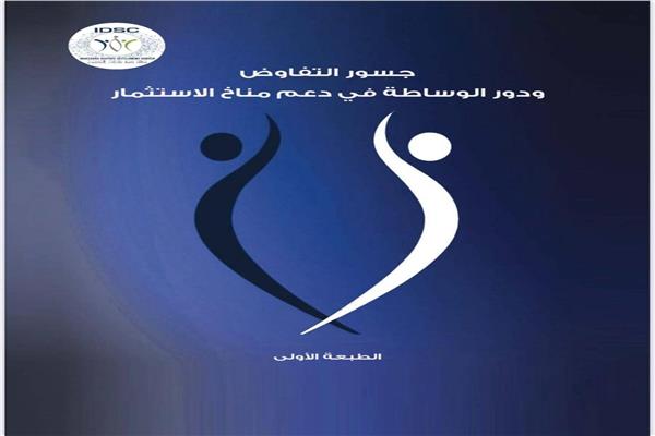إصدار جديد لوزارة الاستثمار والتجارة الخارجية