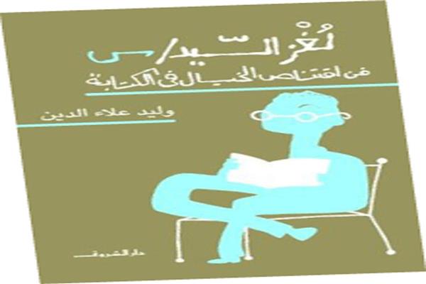 لغز السيد س