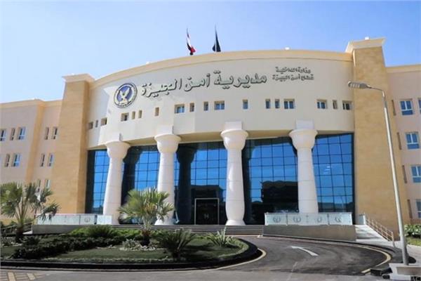 امن الجيزة