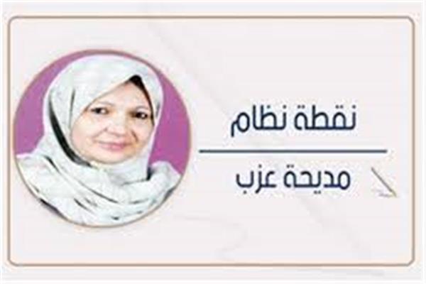 مديحة عزب