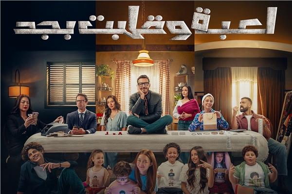  مسلسل  لعبة وقلبت بجد
