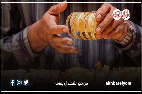 إنفوجراف .. استقرار أسعار الذهب اليوم الخميس 25 ديسمبر 