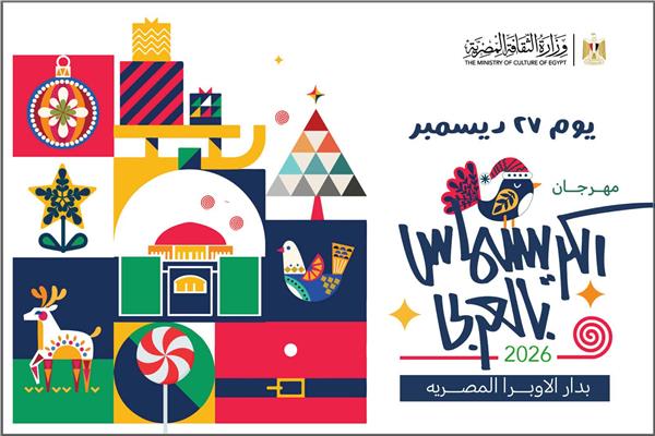 مهرجان الكريسماس بالعربي