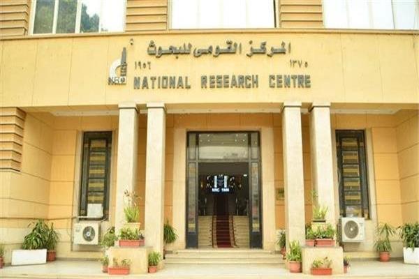  المركز القومي للبحوث 
