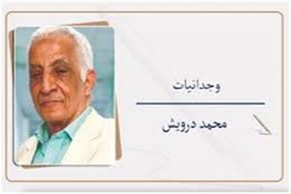 محمد درويش