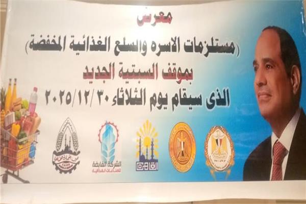 محافظ القاهرة : استمرار معرض مستلزمات الأسرة برمسيس لمدة أسبوع  
