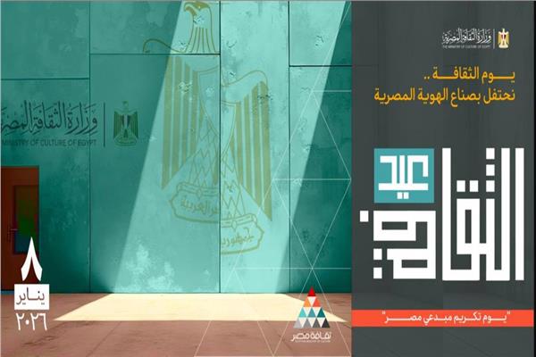  النسخة الثانية من “عيد الثقافة”