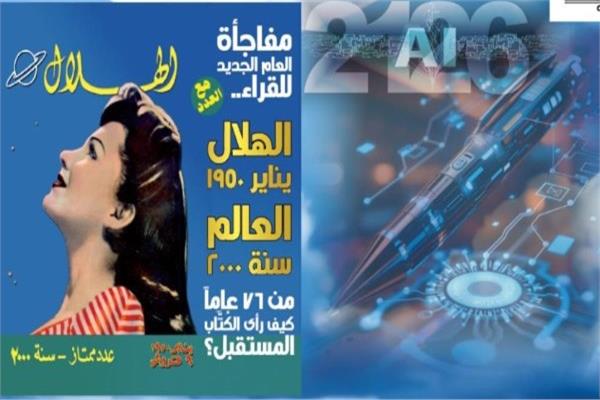 مجله"الهلال" 