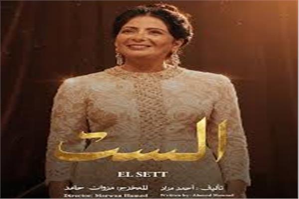  فيلم الست