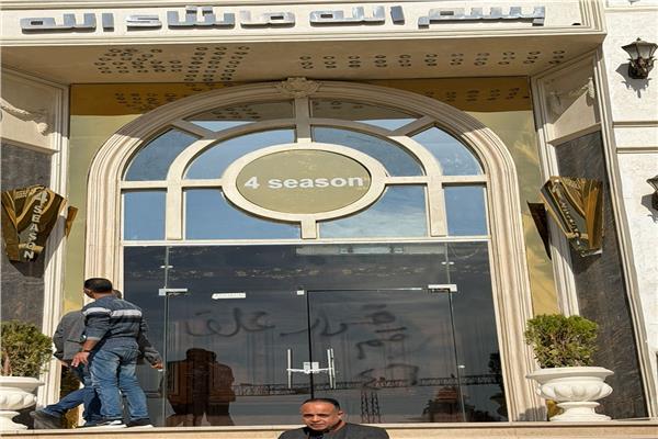 غلق قاعة الافراح