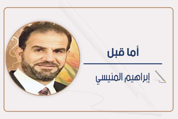 إبراهيم المنيسى