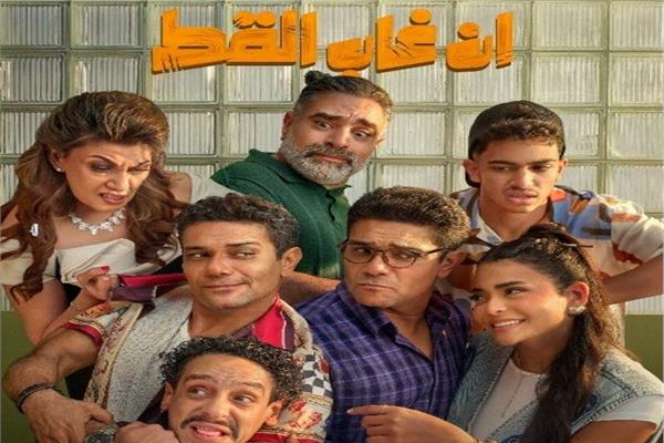 بوستر فيلم "إن غاب القط"