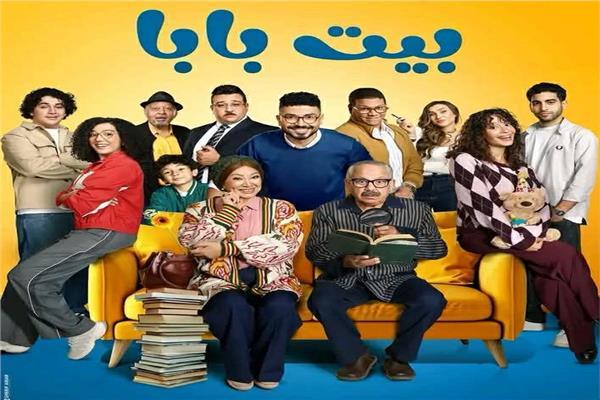 بوستر أبطال مسلسل بيت بابا