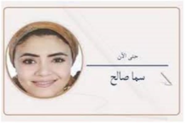 سما صالح