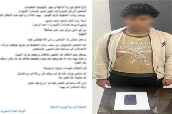 صانع المحتوى بعد القبض عليه