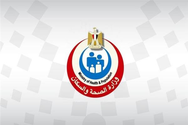 وزارة الصحة والسكان