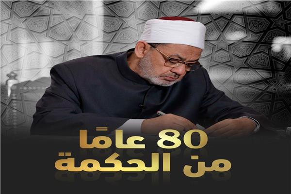 فضيلة الإمام الأكبر الأستاذ الدكتور أحمد الطيب، شيخ الأزهر الشريف