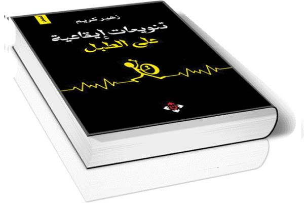 تنويعات إيقاعية على الحرب