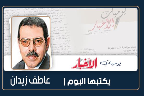 عاطف زيدان