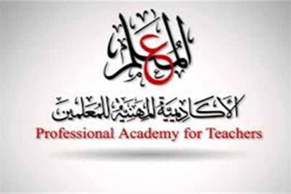  الاكاديمية المهنية للمعلمين