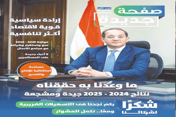 صفحة جديدة  لوزارة المالية 