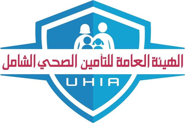 الهيئة العامة للتأمين الصحي الشامل