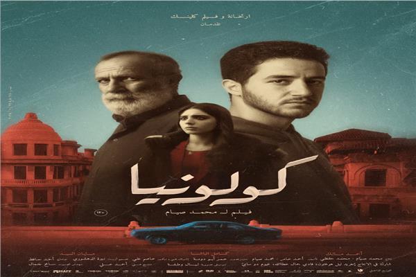 بوستر  فيلم كولونيا