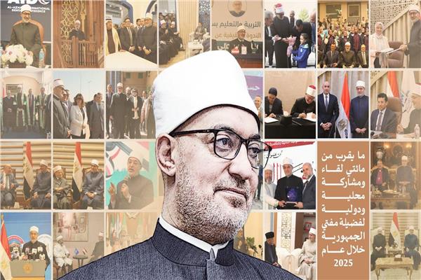 فضيلة مفتي الجمهورية