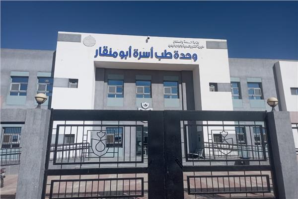 وحدة طب أسرة أبو منقار