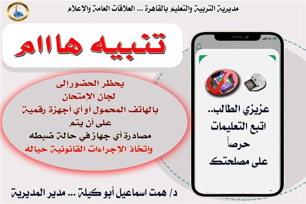 مديرية التربية والتعليم بالقاهرة