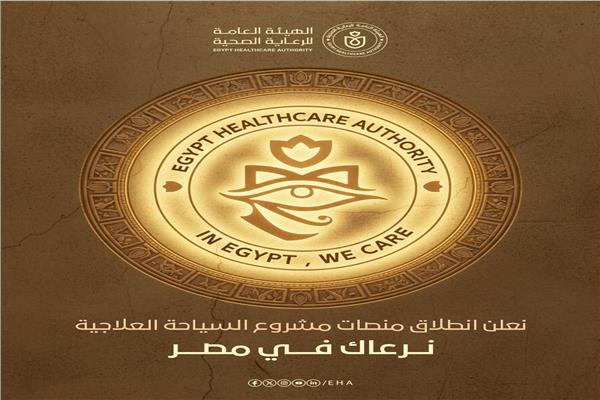 انطلاق منصات مشروع السياحة العلاجية