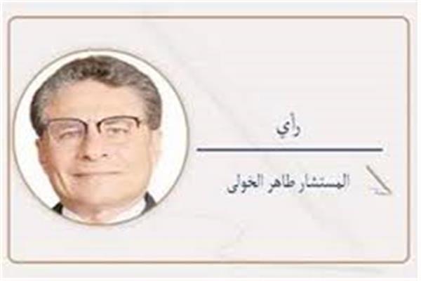 المستشار طاهر الخولى