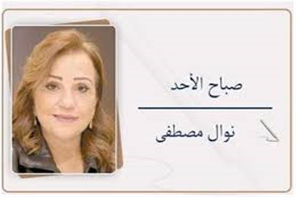 نوال مصطفى