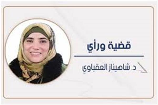 شاهيناز العقباوى