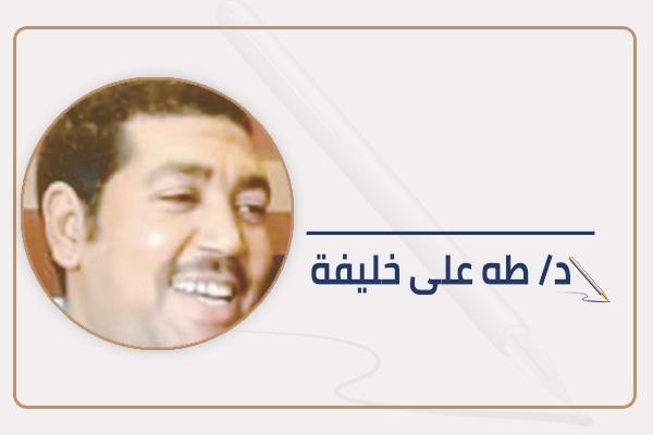 د.طه علي خليفة