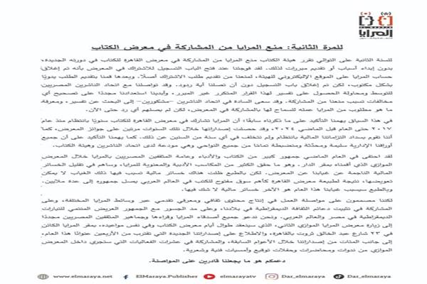 منع دار المرايا من معرض الكتاب للسنة الثانية