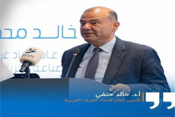 امين عام اتحاد الغرف العربية