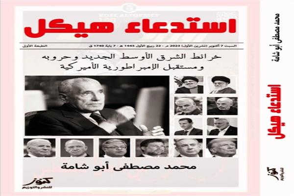 كتاب استدعاء هيكل