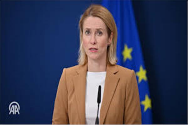 الممثلة العليا للاتحاد الأوروبي للشئون الخارجية والسياسة الأمنية كايا كالاس