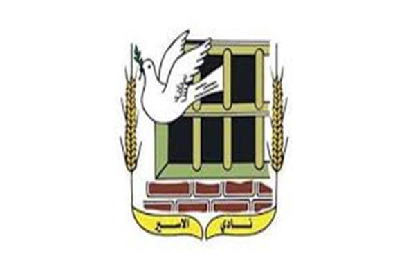  نادي الأسير الفلسطيني
