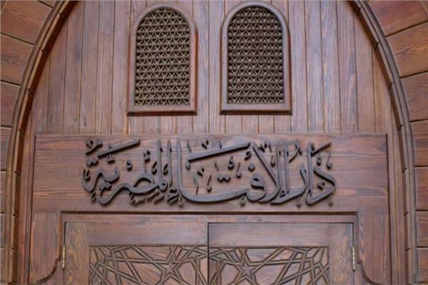 دار الإفتاء المصرية