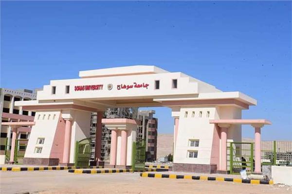 جامعة سوهاج
