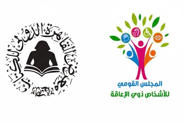 المجلس القومي للأشخاص ذوي الإعاقة