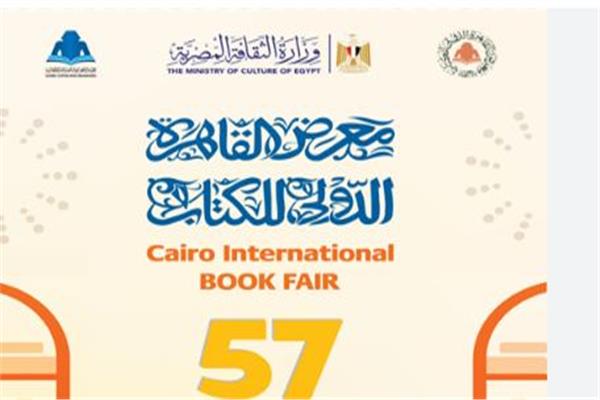معرض القاهرة للكتاب 2026 - صورة موضوعية