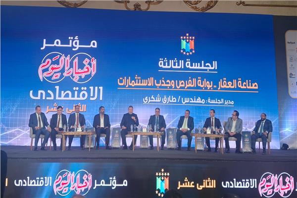 المشاركون في مؤتمر أخبار اليوم الاقتصادي