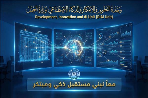 العمل تدشن وحدة التطوير
