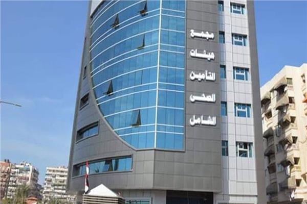  الهيئة العامة للتأمين الصحي الشامل