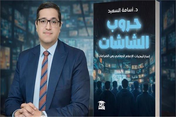 كتاب حروب الشاشات